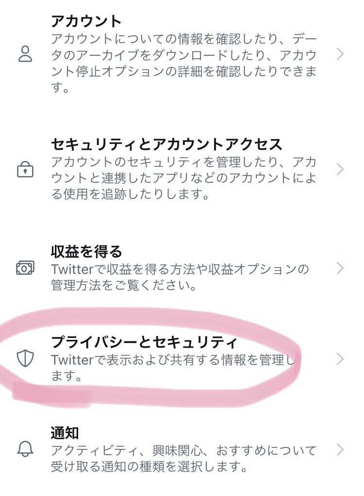 Twitter 設定内の 興味関心 のチェックを外さないと非公開アカウントのツイートが他人のtlに表示されてしまう Togetter