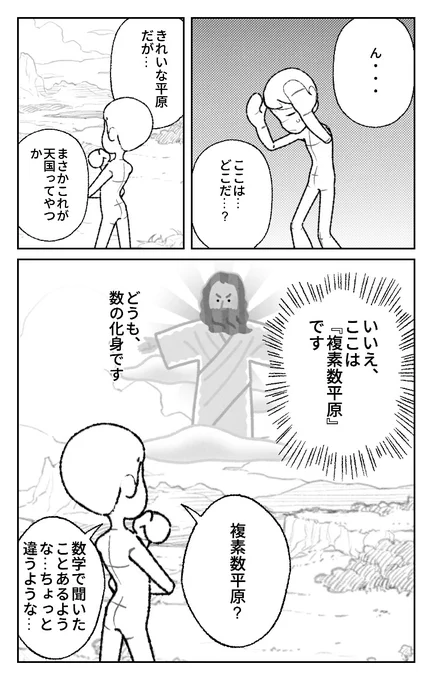 World Makerで「複素数平原」の漫画ネームを公開しました!
https://t.co/wpsXWqZcix
#WorldMaker 