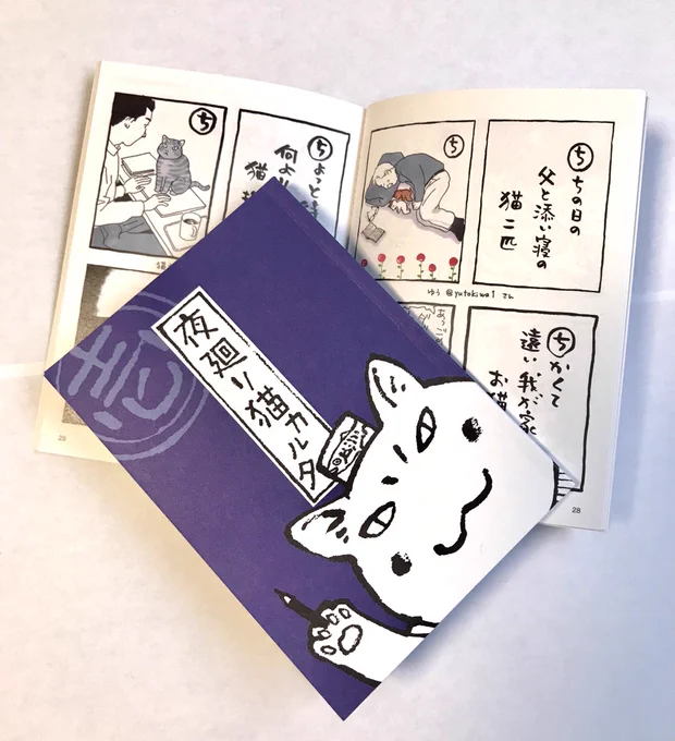 お知らせです
よろしかったら
●11/3〜28夜廻り猫カルタ原画展
@シャトンルージュ
●11/22新刊8巻発売
●11/22〜12/12夜廻り猫フェア
@代官山蔦屋書店
●11/25オンライントークイベント
@代官山蔦屋書店
●12/1 夜廻り猫カレンダー2022発売
●12/8〜夜廻り猫カルタ本販売
@川越 カフェ平蔵
#夜廻り猫 
