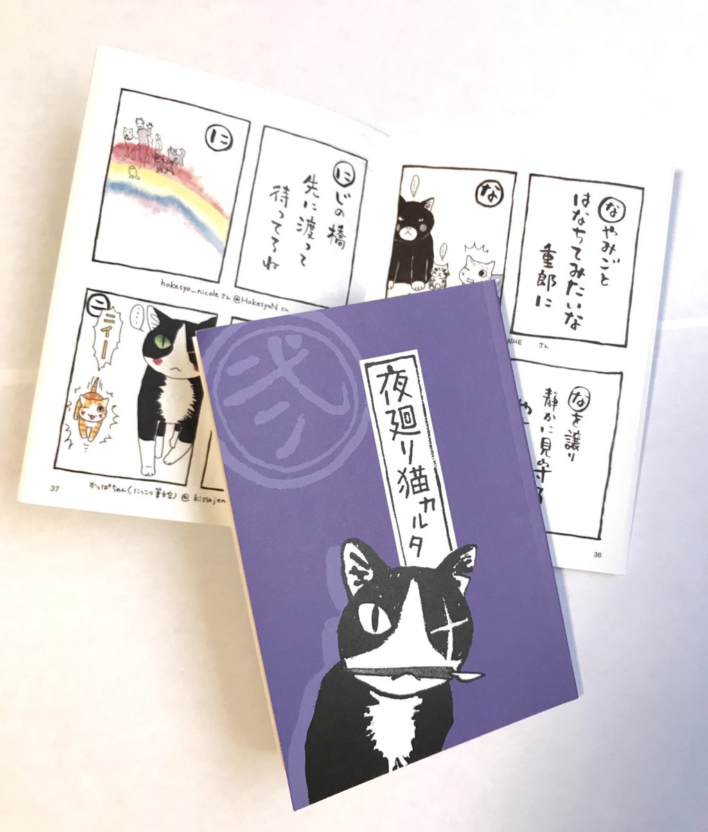 お知らせです
よろしかったら
●11/3〜28夜廻り猫カルタ原画展
@シャトンルージュ
●11/22新刊8巻発売
●11/22〜12/12夜廻り猫フェア
@代官山蔦屋書店
●11/25オンライントークイベント
@代官山蔦屋書店
●12/1 夜廻り猫カレンダー2022発売
●12/8〜夜廻り猫カルタ本販売
@川越 カフェ平蔵
#夜廻り猫