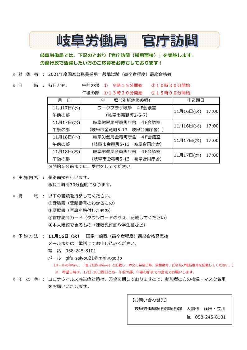 官庁訪問 Hashtag Posts And Instagram Pictures And Videos Offerdos Com