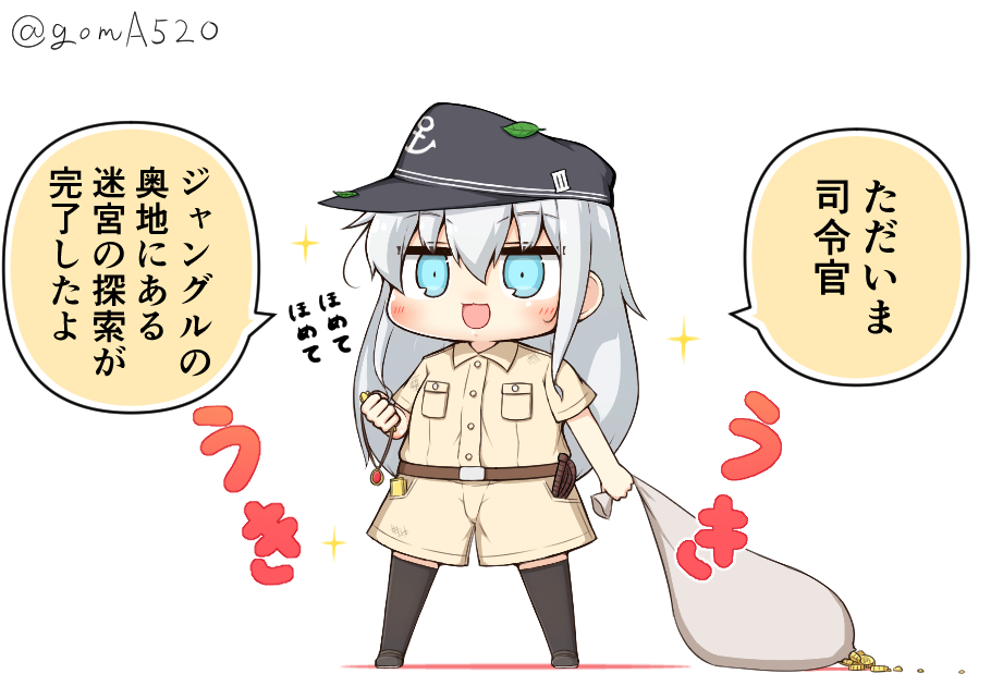 知らない内に謎の遠征に行って帰ってくる響ちゃん 