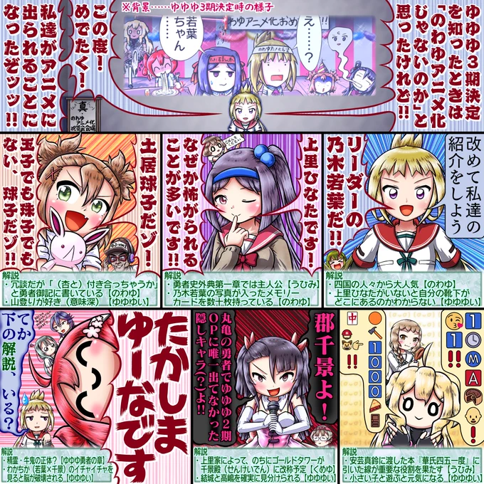 乃木若葉さんをはじめとする"のわゆ組"の皆さん
アニメ化おめでとうございます🥳 