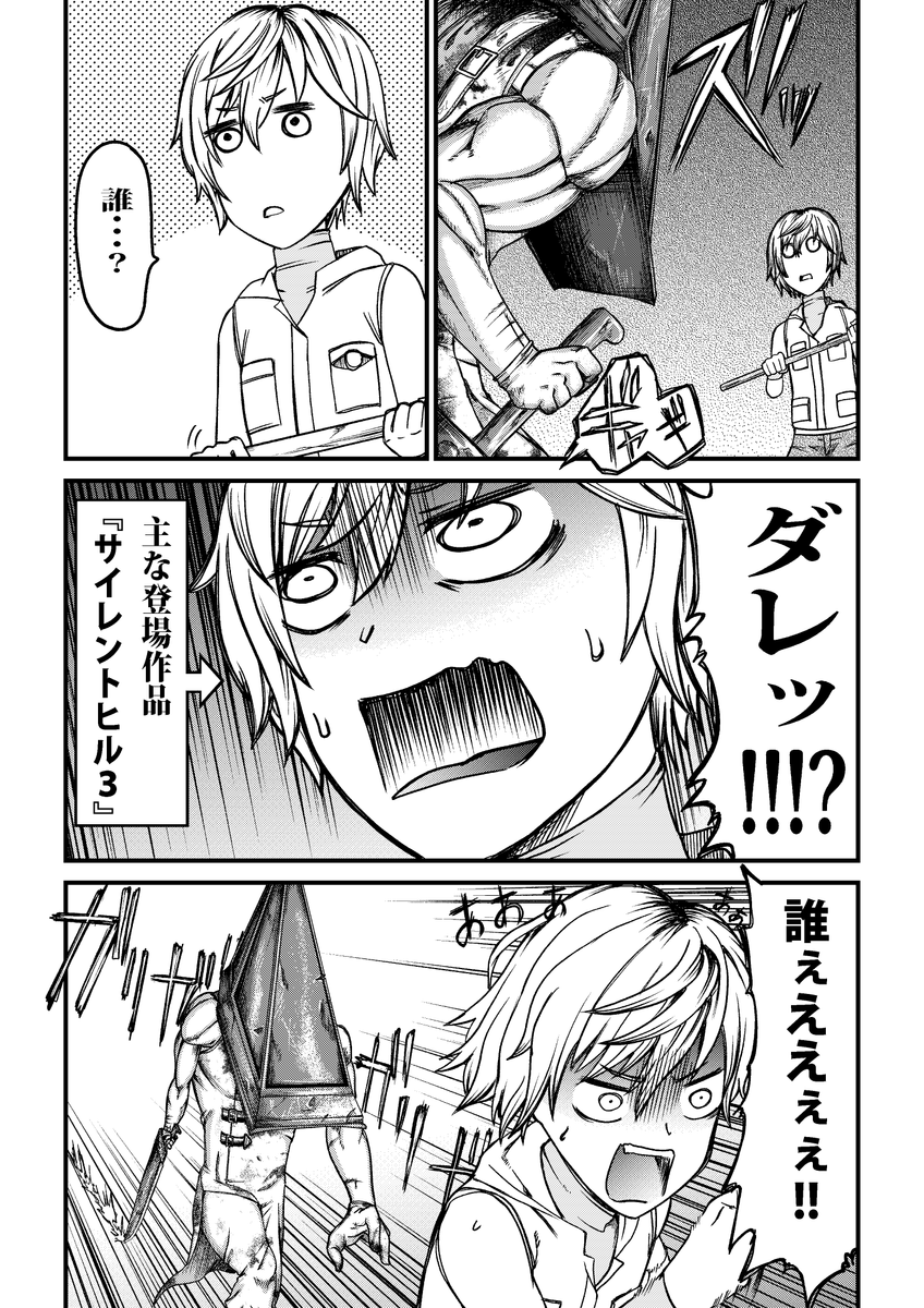 サイレントヒルの漫画ツイートまとめ Comic Diggin