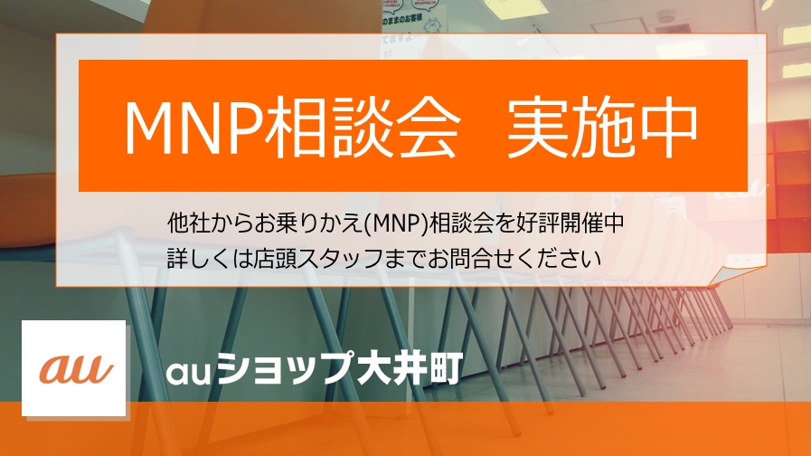 ６日 Auショップ案件 Iphone Se2 64gbなどが乗り換え特価 リーマンのmnp道場