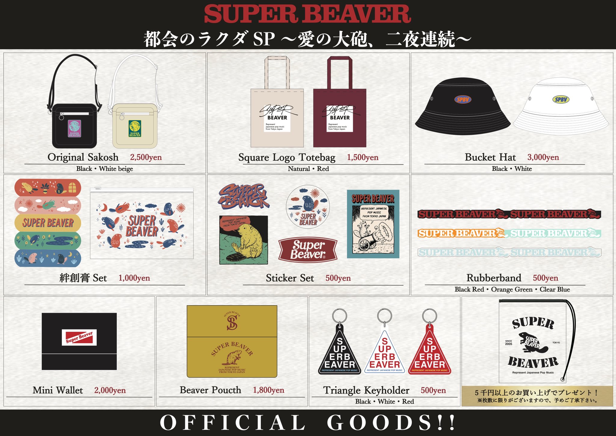 スーパービーバー　グッズまとめ売り SUPER BEAVER on X: 