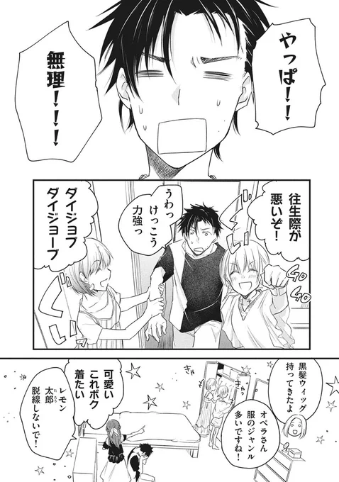 女装してオフ会に参加してみた。(66)
女装男子とカコジョ(4)
#女装オフ会 