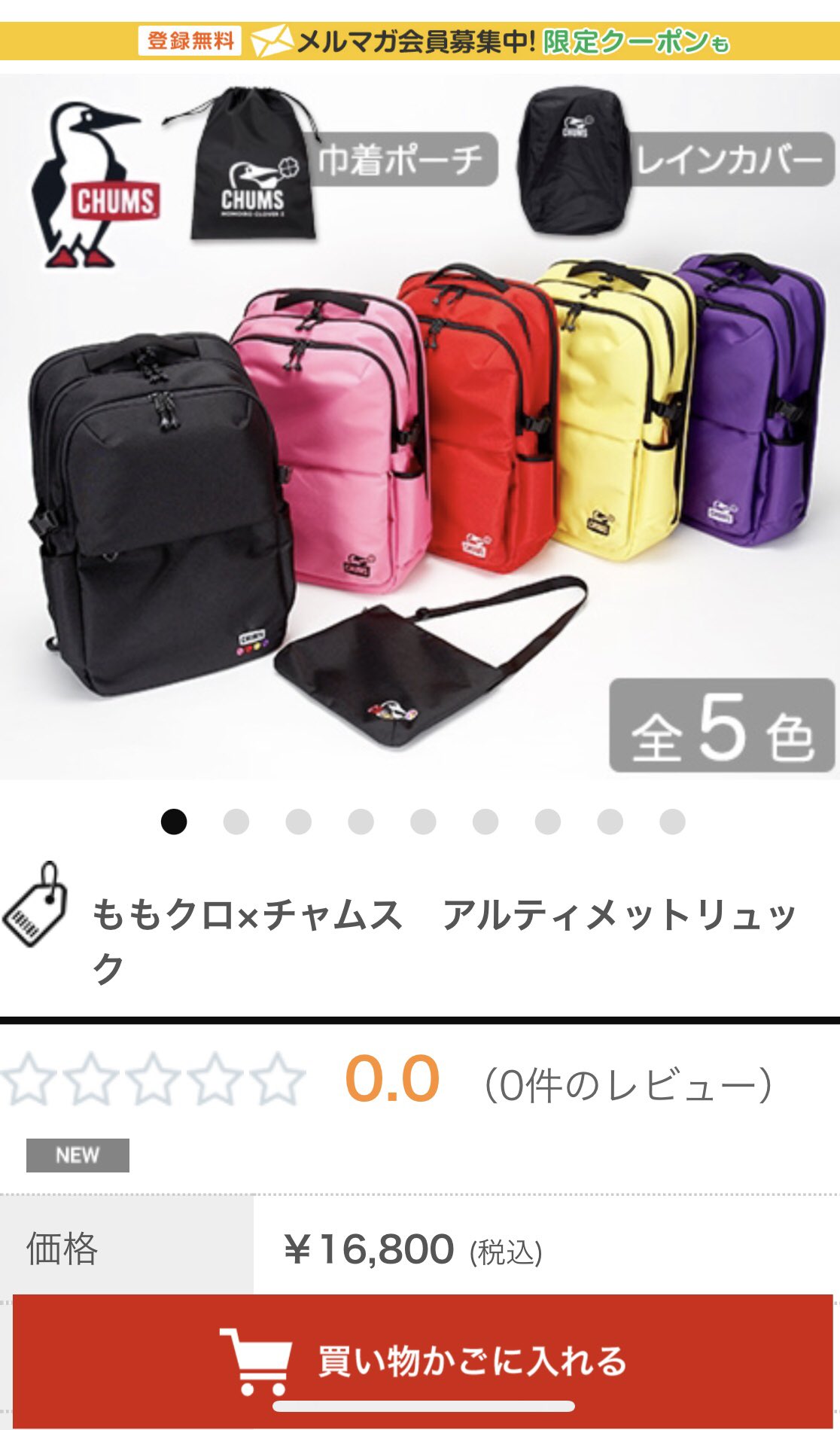 ももクロ×チャムス アルティメットリュック レッド smpn12tangsel.sch.id