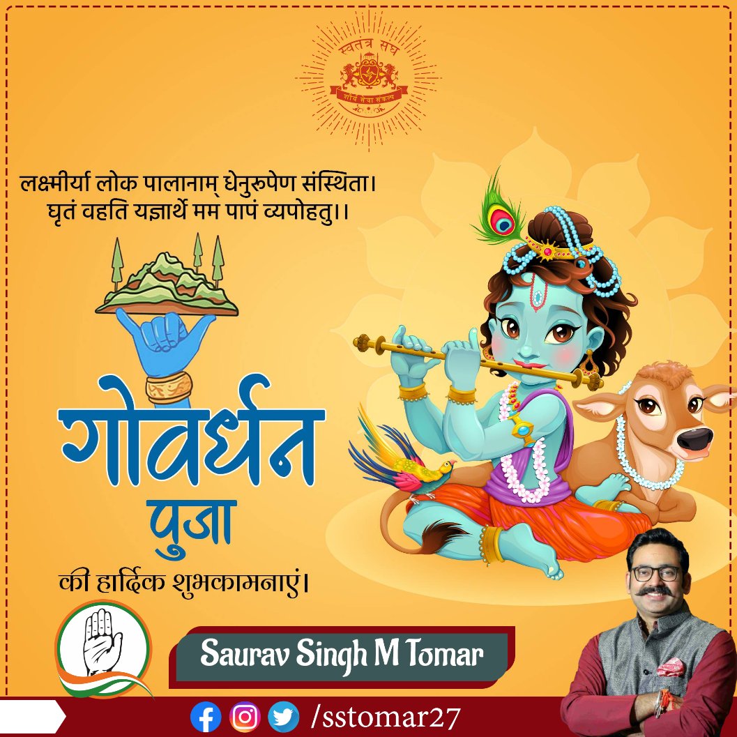 SSTomar27's tweet photo. ओम कृष्णाय वासुदेवाय हरये परमात्मने।।
प्रणत: क्लेशनाशय गोविंदाय नमो नम:।।

 #gowardhanpuja #shrikrishna https://t.co/ZzhulGBW5Y