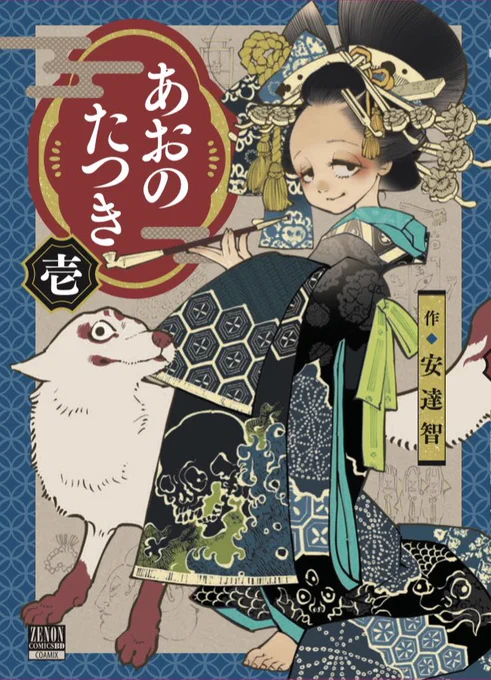 Amazonさんにて紙単行本一巻書影公開されておりまする🦊予約始まっておりまする故宜しくお願いしまする🙏こちら青枠版も候補にありましたがなんだかんだで赤に決まりましてござりまする🦊

https://t.co/iiph9rdD3d 