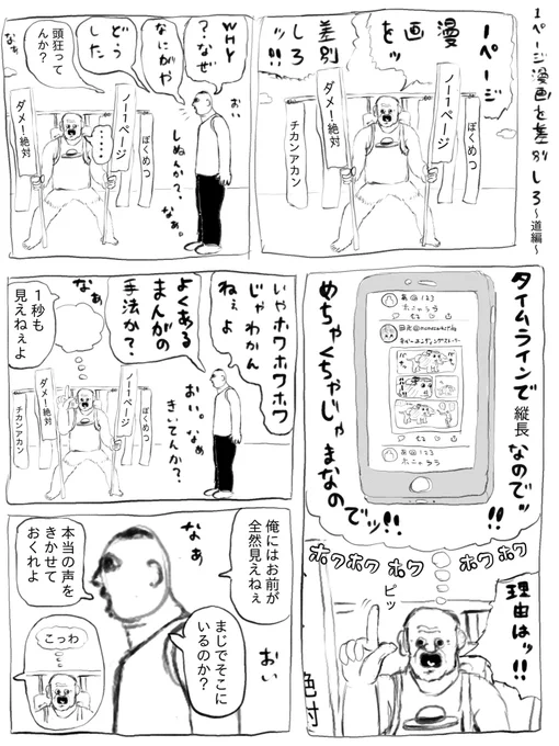 1ページ漫画を差別しろ ~道編~ 