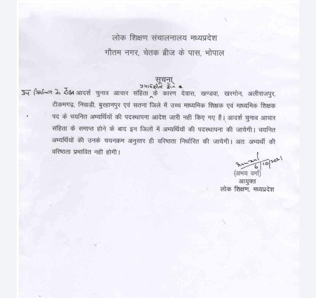चयनित शिक्षक परेशान, आचार संहिता खत्म होने के बाद मिलने वाली थी नियुक्ति, पर सब छलावा!

भोपाल:- मध्यप्रदेश में चयनित शिक्षक अपने नियुक्ति को लेकर परेशान है.5 अक्टूबर को सरकार द्वारा चयनित शिक्षकों की अंतिम चयन सूची जारी हुई थी जिसमें 12043 लोगों को नियुक्ति दी गई थी. 1/3
<a href="/MptetJ/">MPTETJoining</a>