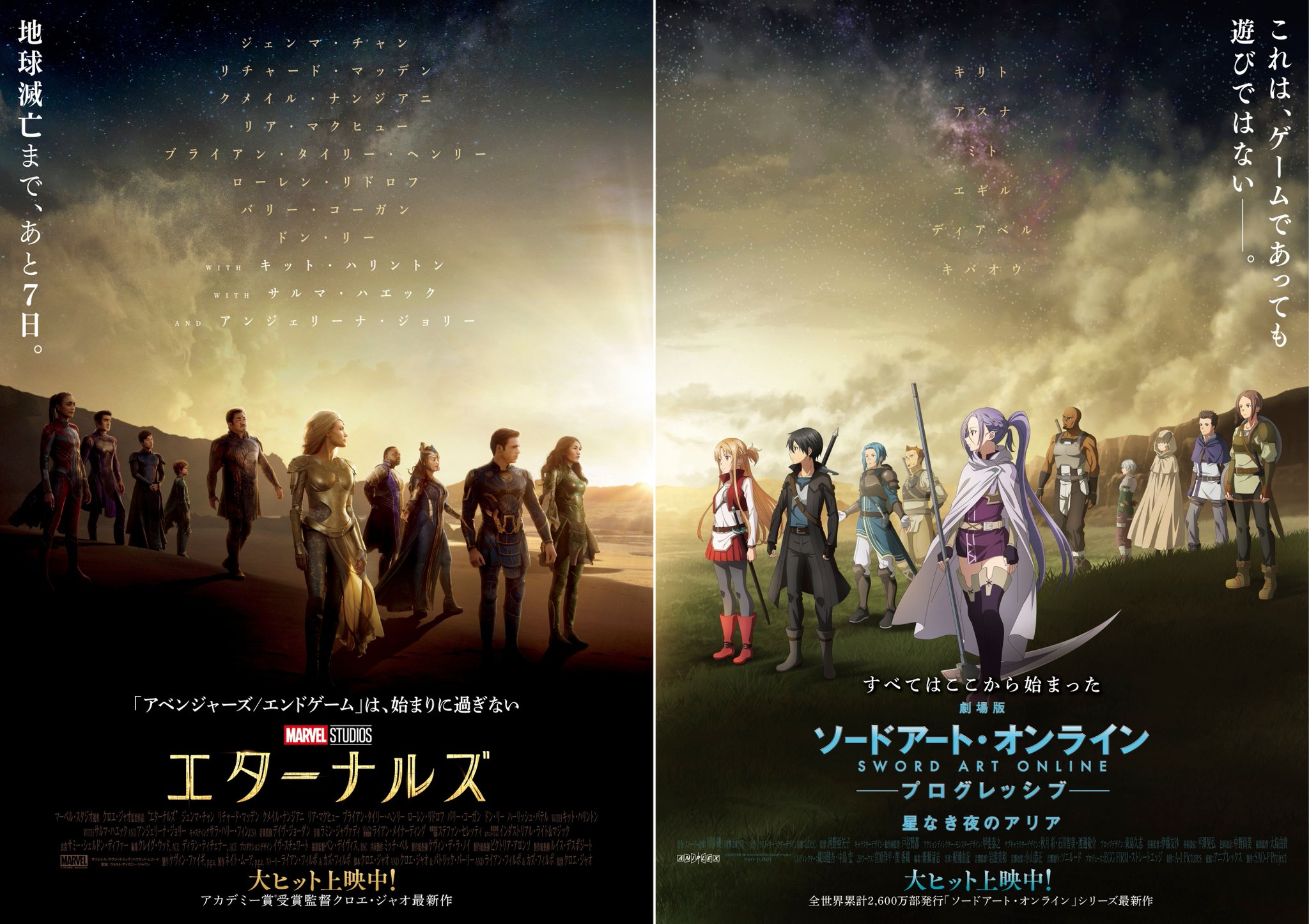 ソードアート・オンライン 星泣き夜のアリア 告知ポスター 劇場版SAO」新ポスターとPV公開、川原礫の書き下ろし小説が3週目