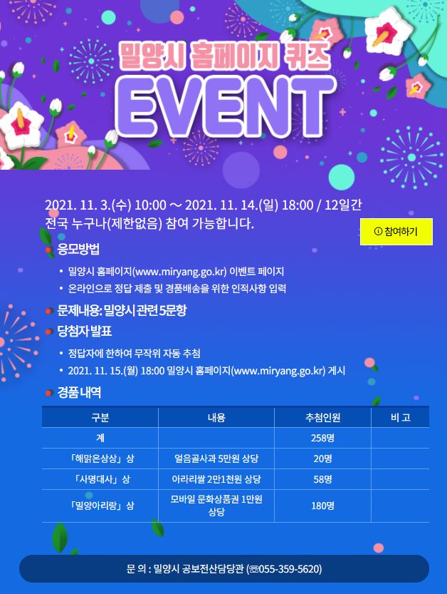 밀양시 홈페이지 퀴즈 이벤트! 밀양시 관련 문제를 맞춰보세요!!~ 👍👍 #밀양 #이벤트 miryang.go.kr/data/popup/202…