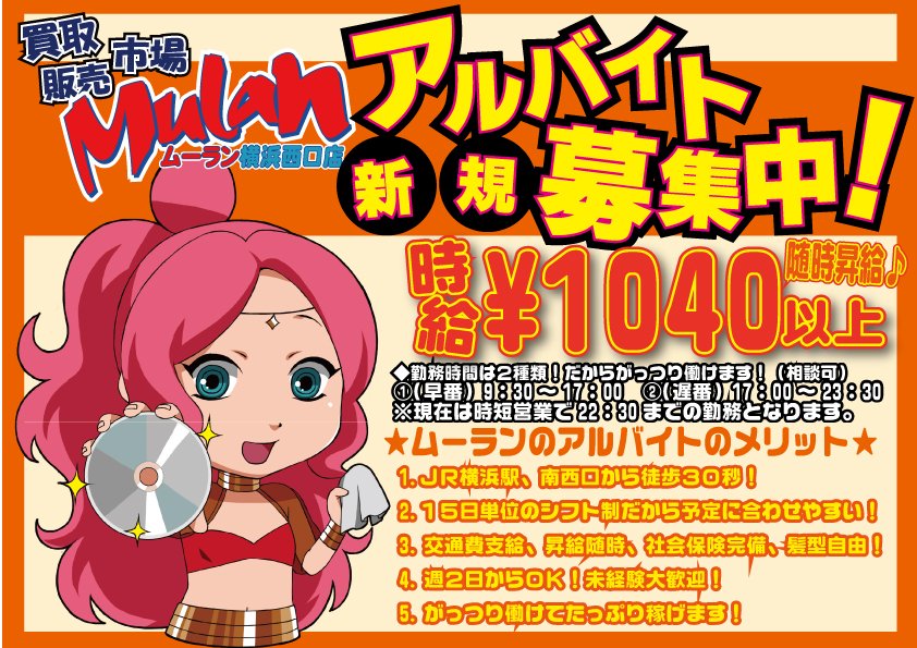 買取販売市場ムーラン横浜西口店 ２f一般 Mulan Yokohama2 Twitter