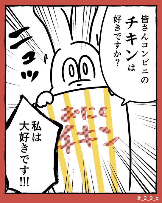 チキンを買うためだけにコンビニに行くみたいなことある 