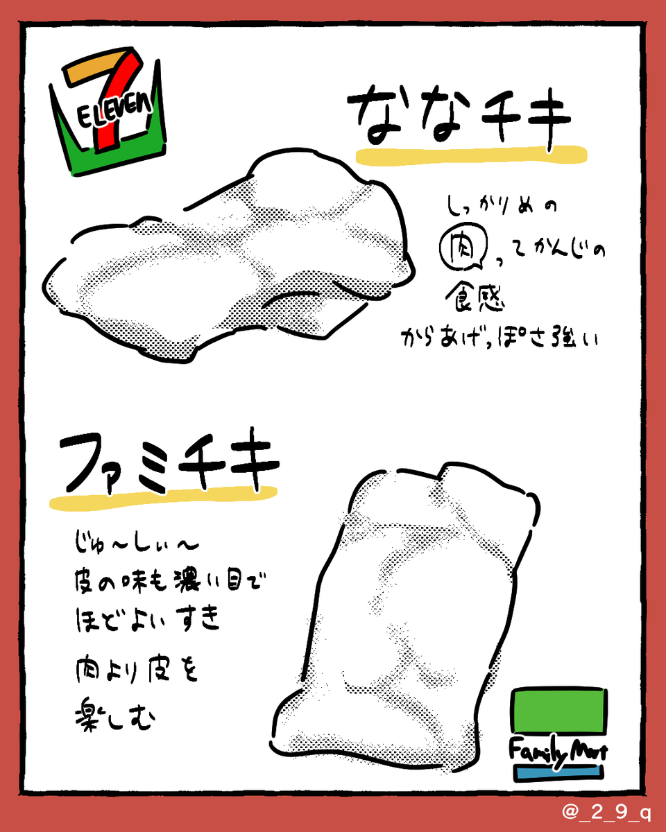 チキンを買うためだけにコンビニに行くみたいなことある 