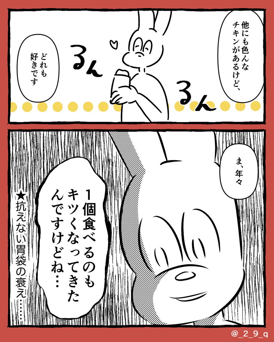 チキンを買うためだけにコンビニに行くみたいなことある 