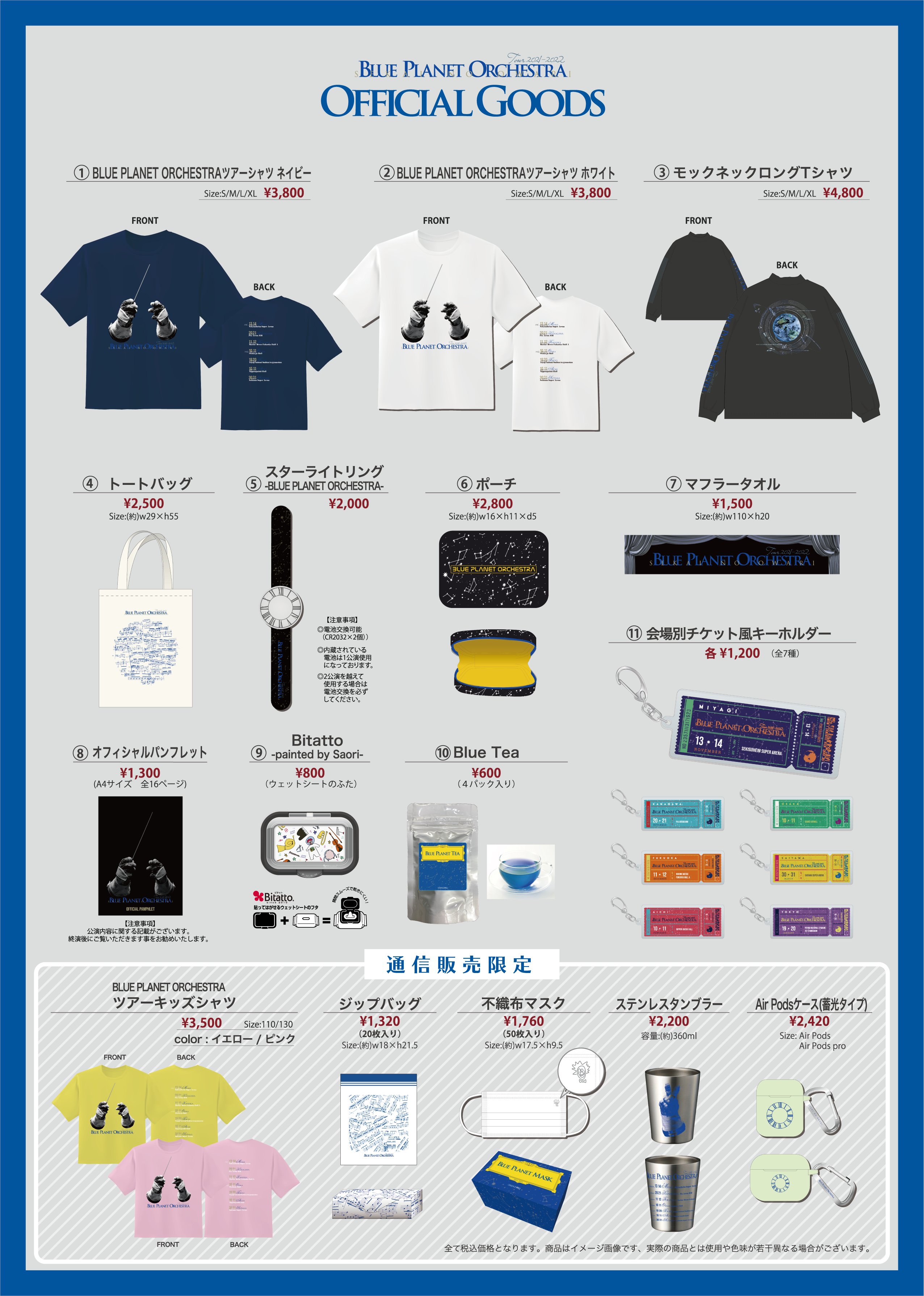 ARENA TOUR 2024「深海」オフィシャルグッズ発表!! | SEKAI NO ARENA TOUR 2024「深海」オフィシャルグッズ発表!! | SEKAI NO