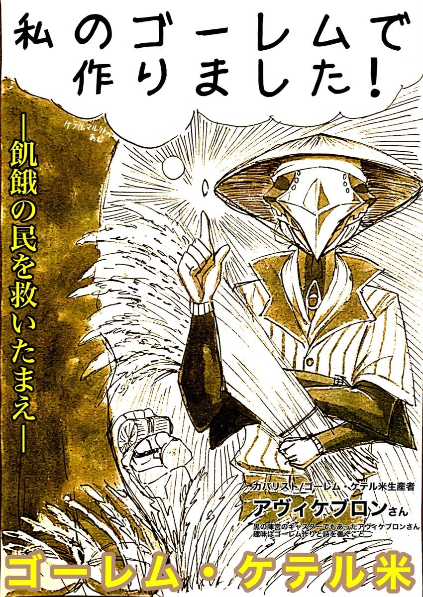 ぐだぐだ邪馬台国復刻記念再掲
#fgo #アヴィケブロン 