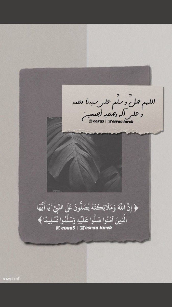 senanbdr's tweet photo. #يوم_الجمعه
"من لزم الصلاة على النبيّ كُفي همّه 
و غُفر ذنبه ،"
♕︎اللهم صل وسلم وبارك على سيدنا محمد♕︎ https://t.co/PiBx6JXtBt
