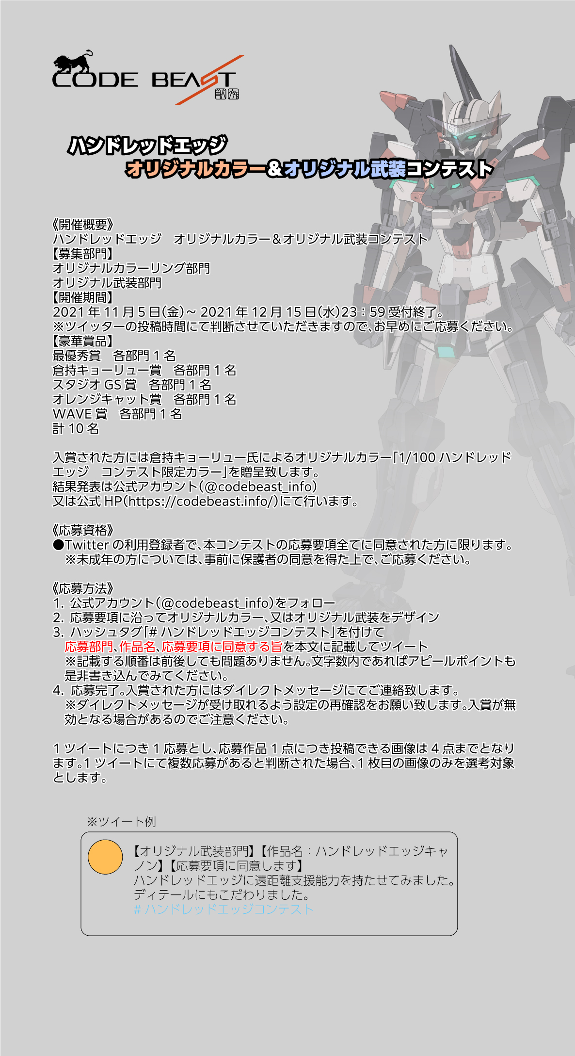 コードビースト公式 ハンドレッドエッジ オリジナルカラー オリジナル武装コンテスト 賞品は非売品の ハンドレッドエッジ コンテスト受賞者限定カラー になりなります Codebeast Info をフォロー Rtした上でハッシュタグ ハンドレッドエッジ
