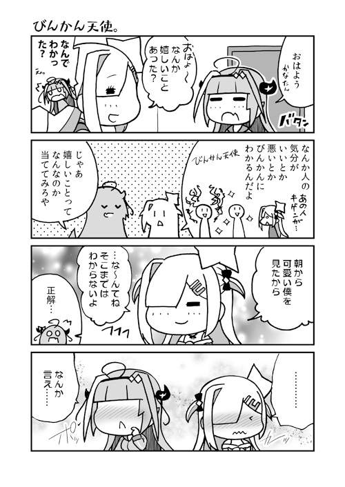びんかん天使。
#かなたーと #みかじ絵 