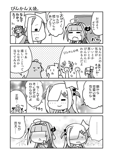びんかん天使。
#かなたーと #みかじ絵 