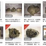 メルカリで、小笠原諸島の海底火山噴火の軽石が出品禁止に!