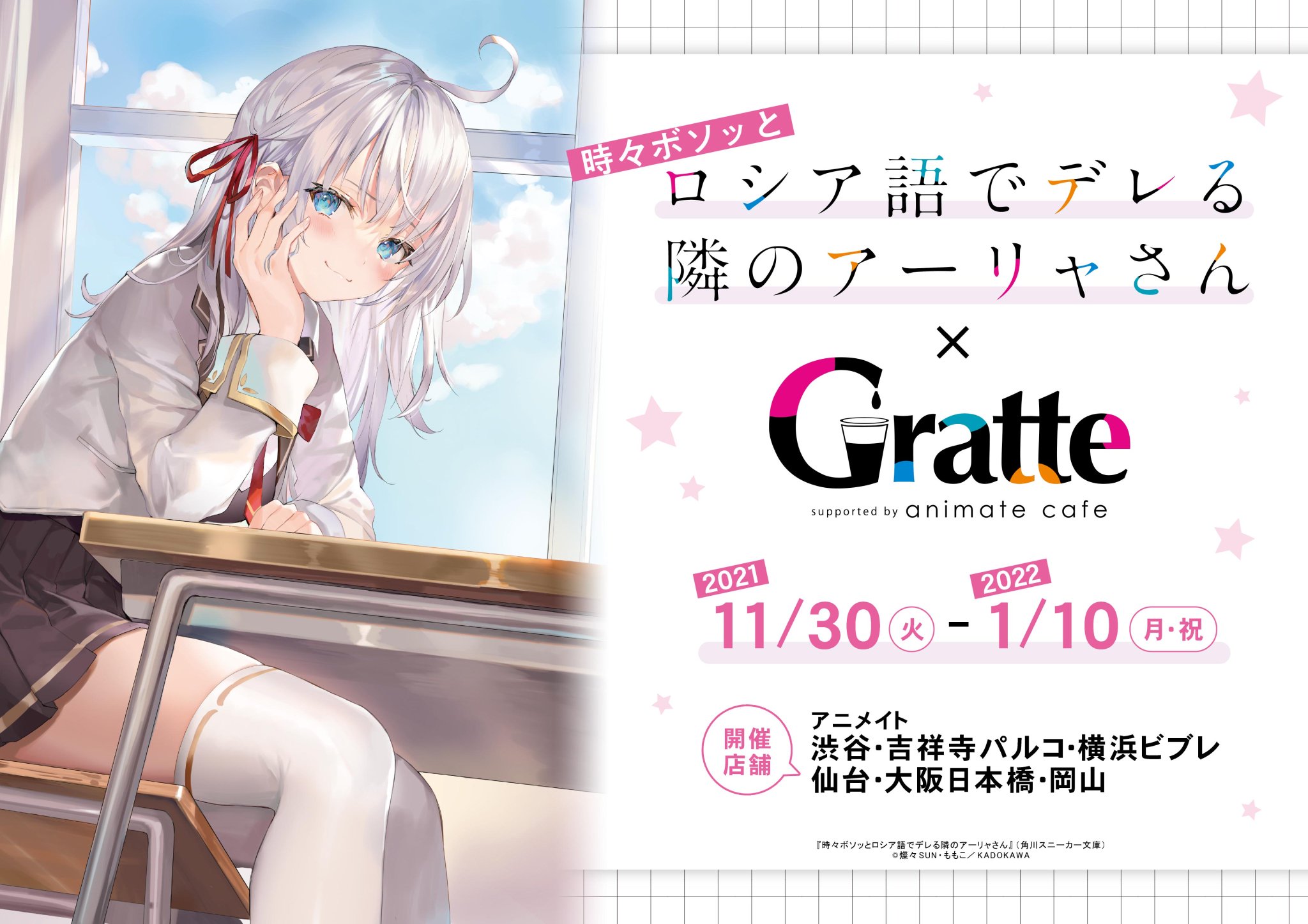 ロシデレ　時々ボソッとロシア語でデレる隣のアーリャさん　グラッテ　コースター 時々ボソッとロシア語でデレる隣のアーリャさん_アクリル
