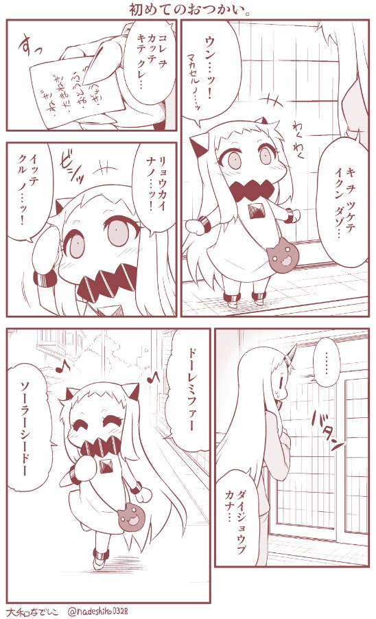 風邪ひいたおねーちゃんをお助けするほっぽちゃんの話 