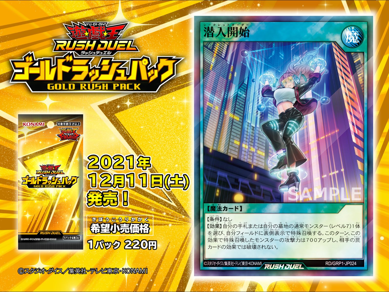 公式】遊戯王ラッシュデュエル в X: „✨✨✨✨✨✨✨ 【12/11(土)発売