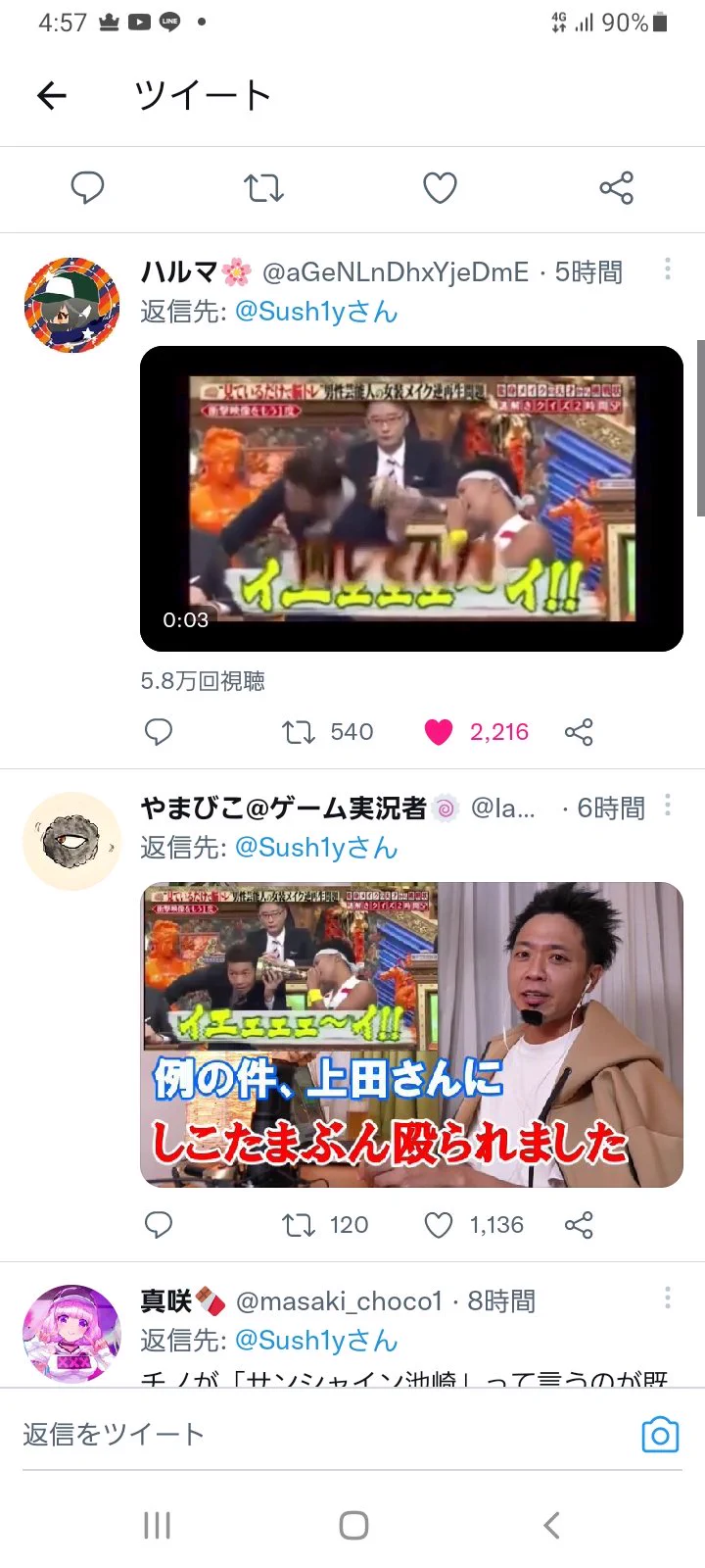 @Sush1y この並び草 