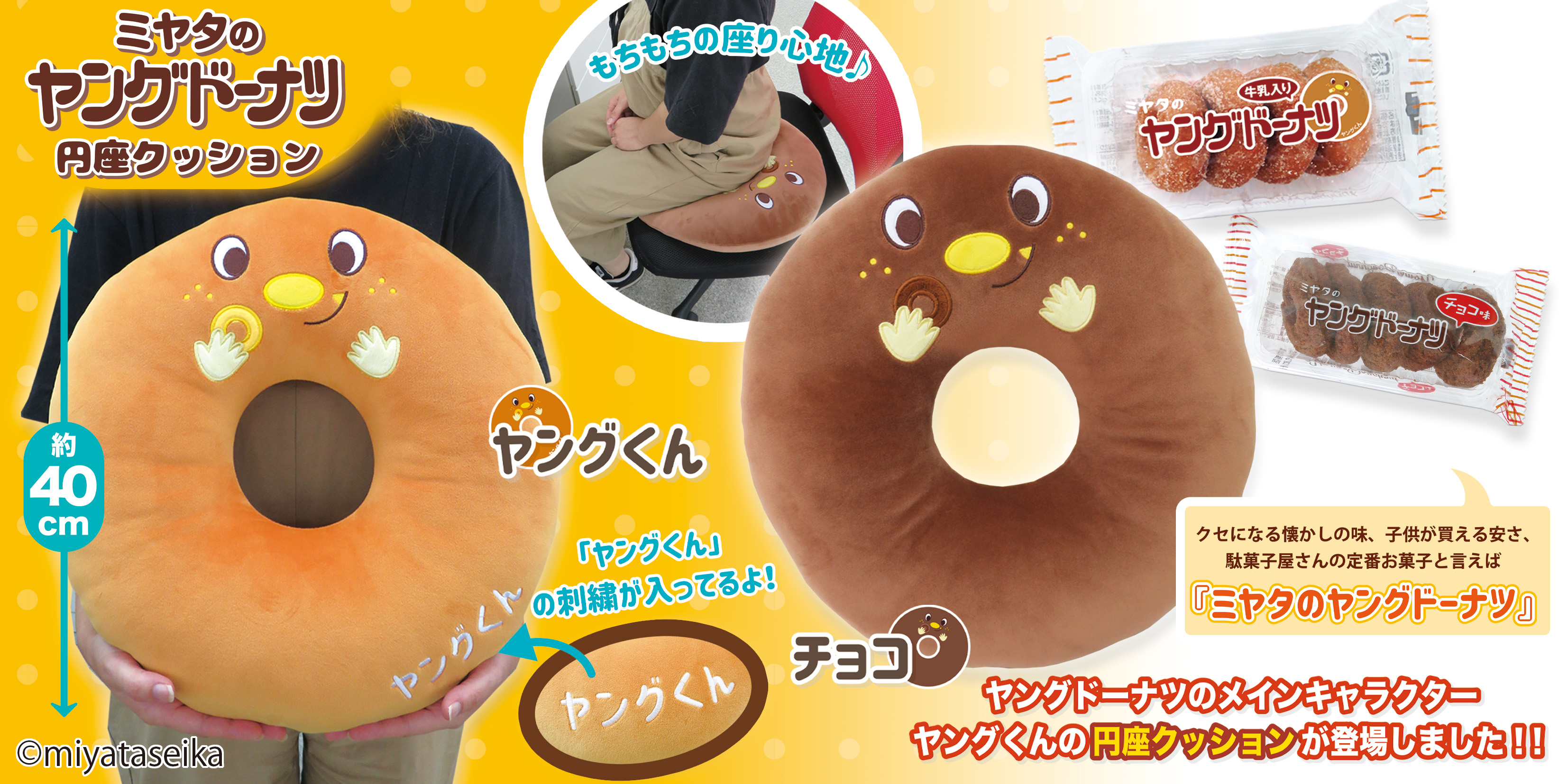 ミヤタのヤングドーナツ 宮田製菓公式 Young Doughut Twitter
