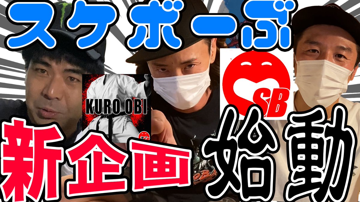 yoshimotoskate's tweet image. 毎週金曜の吉本スケボーチャンネル更新!
今週は課題の進捗とひるちゃん発の謎企画🙋♂️🛹
甲冑…?🤦♂️
黒帯チャレンジ【YSBC】

youtu.be/b5WKBq-bykw
#お笑い
#よしもとスケートボード部
#ブカツ!
#GAG
#インポッシブル
#うるとらブギーズ
#skateboarding