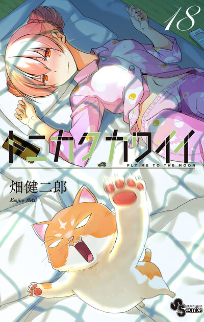 Kenjiro Hata's Tonikaku Kawaii Manga Gets TV Anime in October - oprain