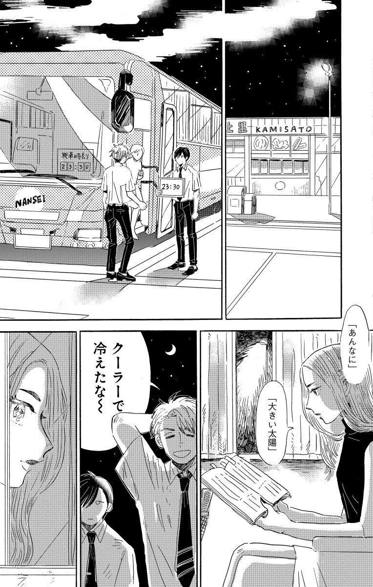 (3/6)
#おかえり南星バス
#まどさわ窓子 