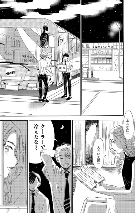 (3/6)
#おかえり南星バス
#まどさわ窓子 