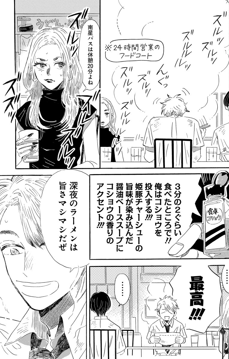 (3/6)
#おかえり南星バス
#まどさわ窓子 