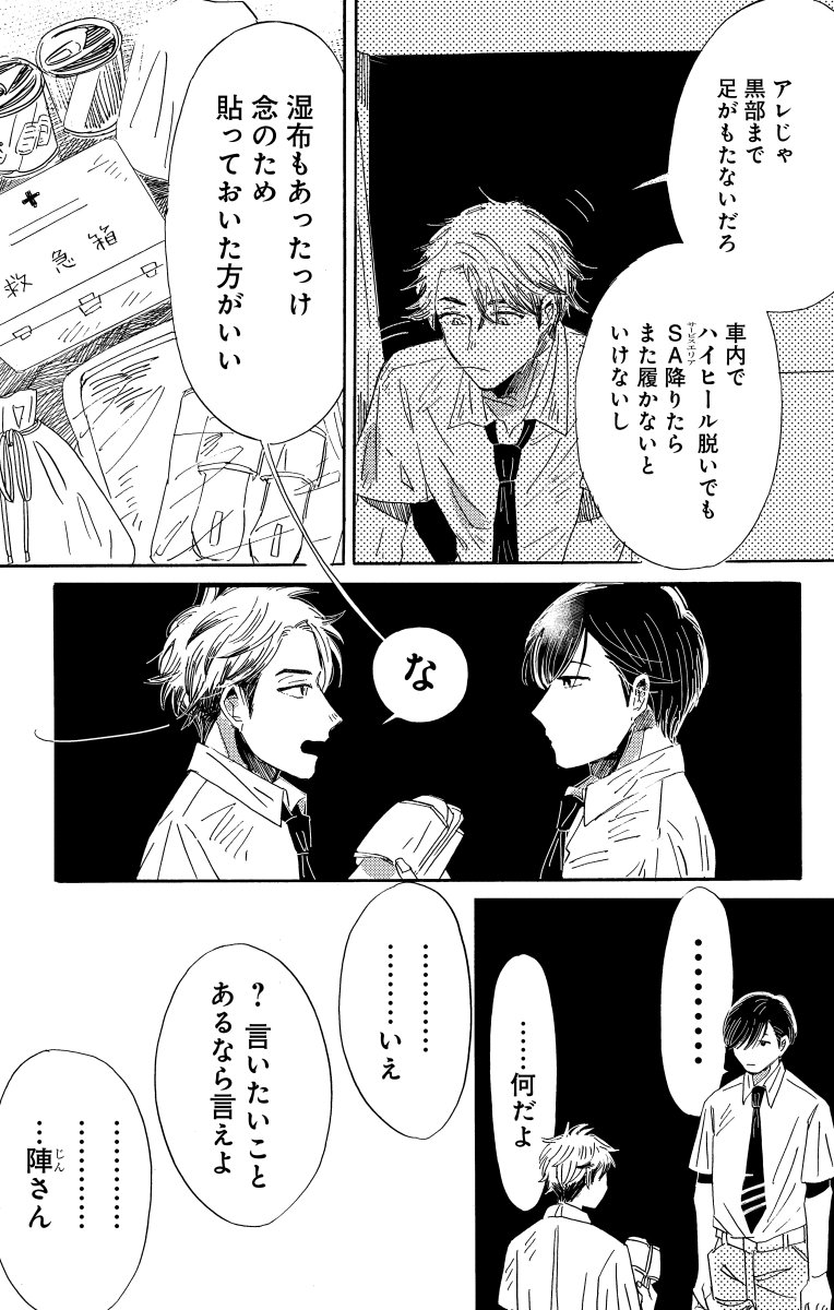 (4/6)
#おかえり南星バス
#まどさわ窓子 