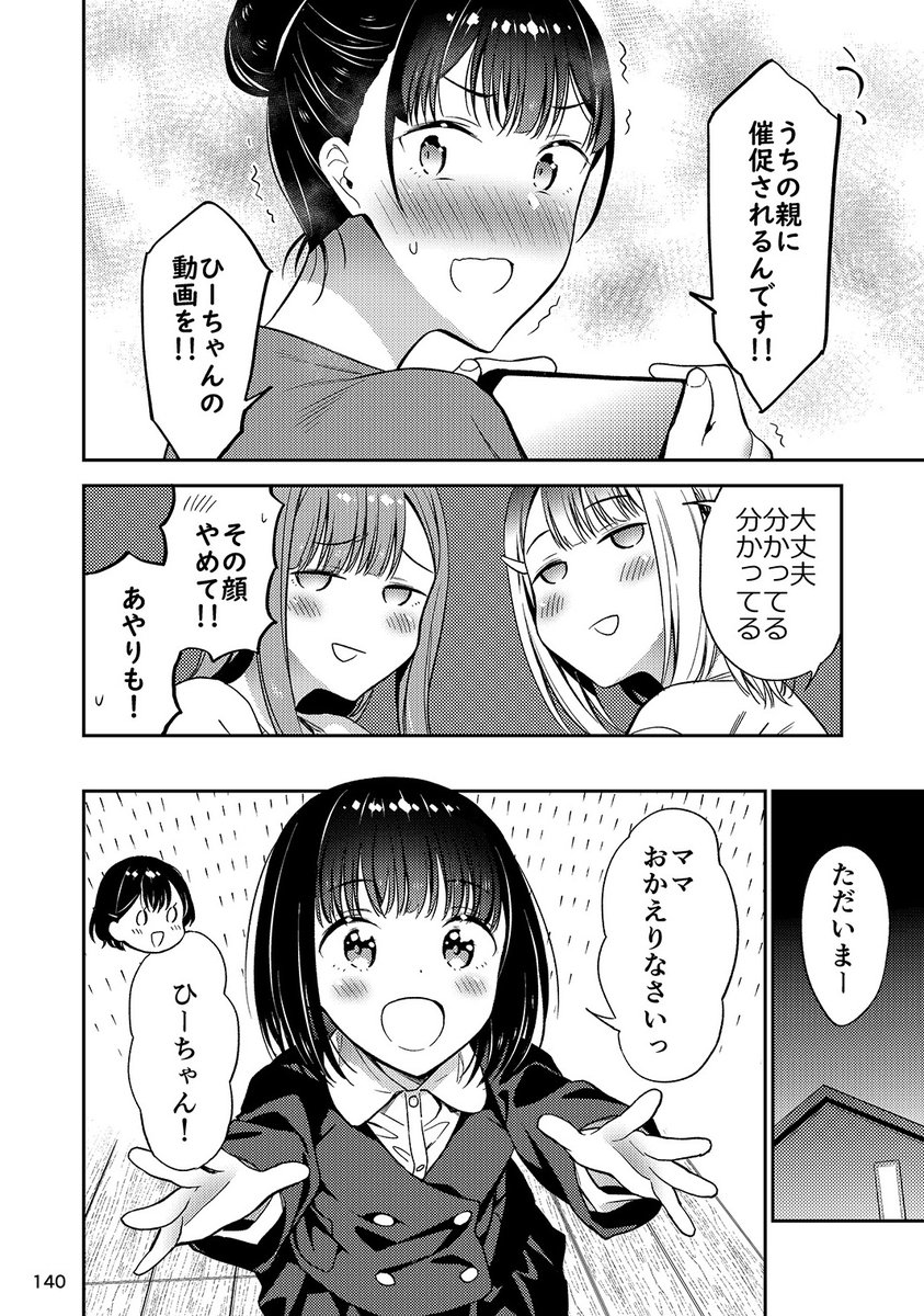 しあわせ親子(2/3) 