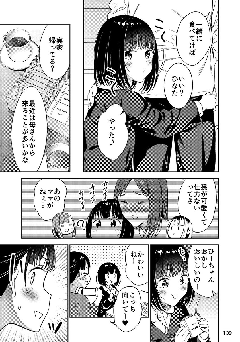 しあわせ親子(2/3) 