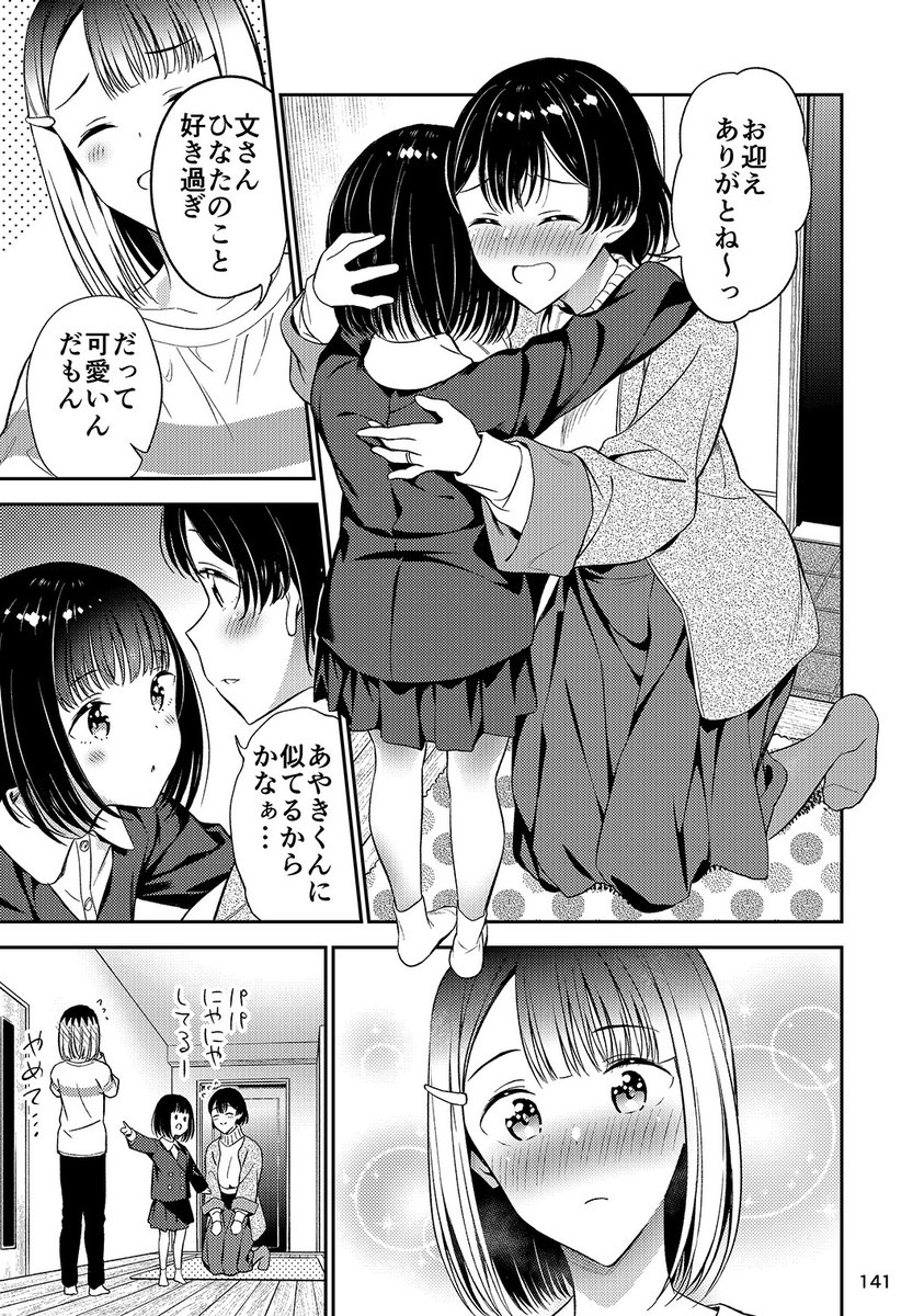 しあわせ親子(3/3) 