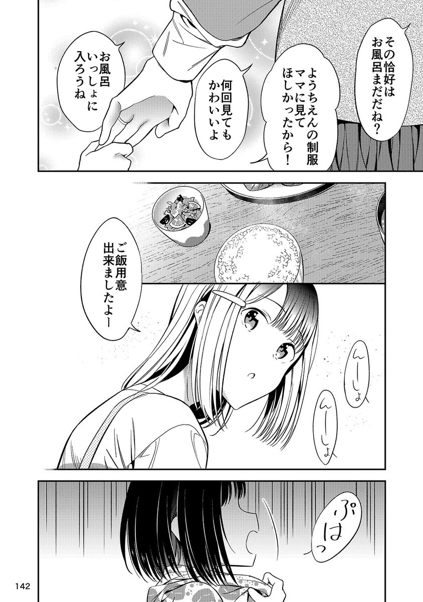 しあわせ親子(3/3) 