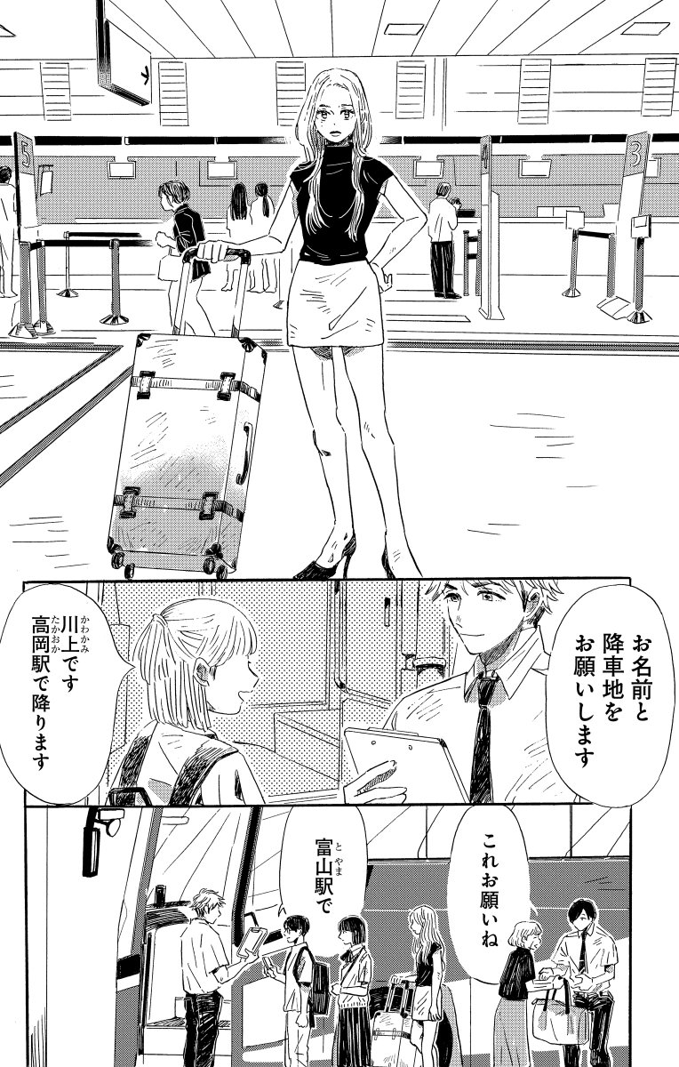 元ホストの運転手とマイペースな年下運転手のバディが長距離バスを運転する話(1/6)
#おかえり南星バス
#まどさわ窓子 