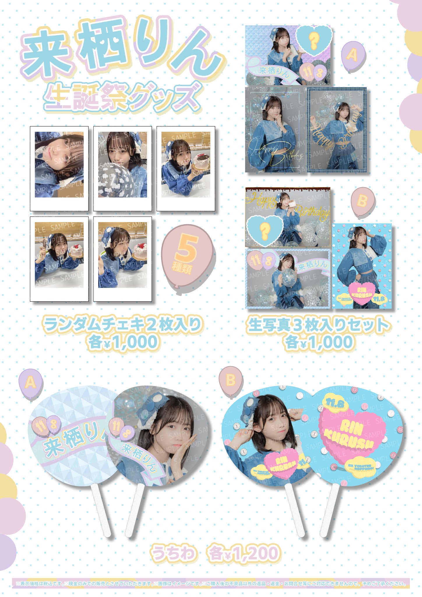 芸能人愛用 来栖りん タオル Tシャツ うちわ 5点 mandhucollege.edu.mv