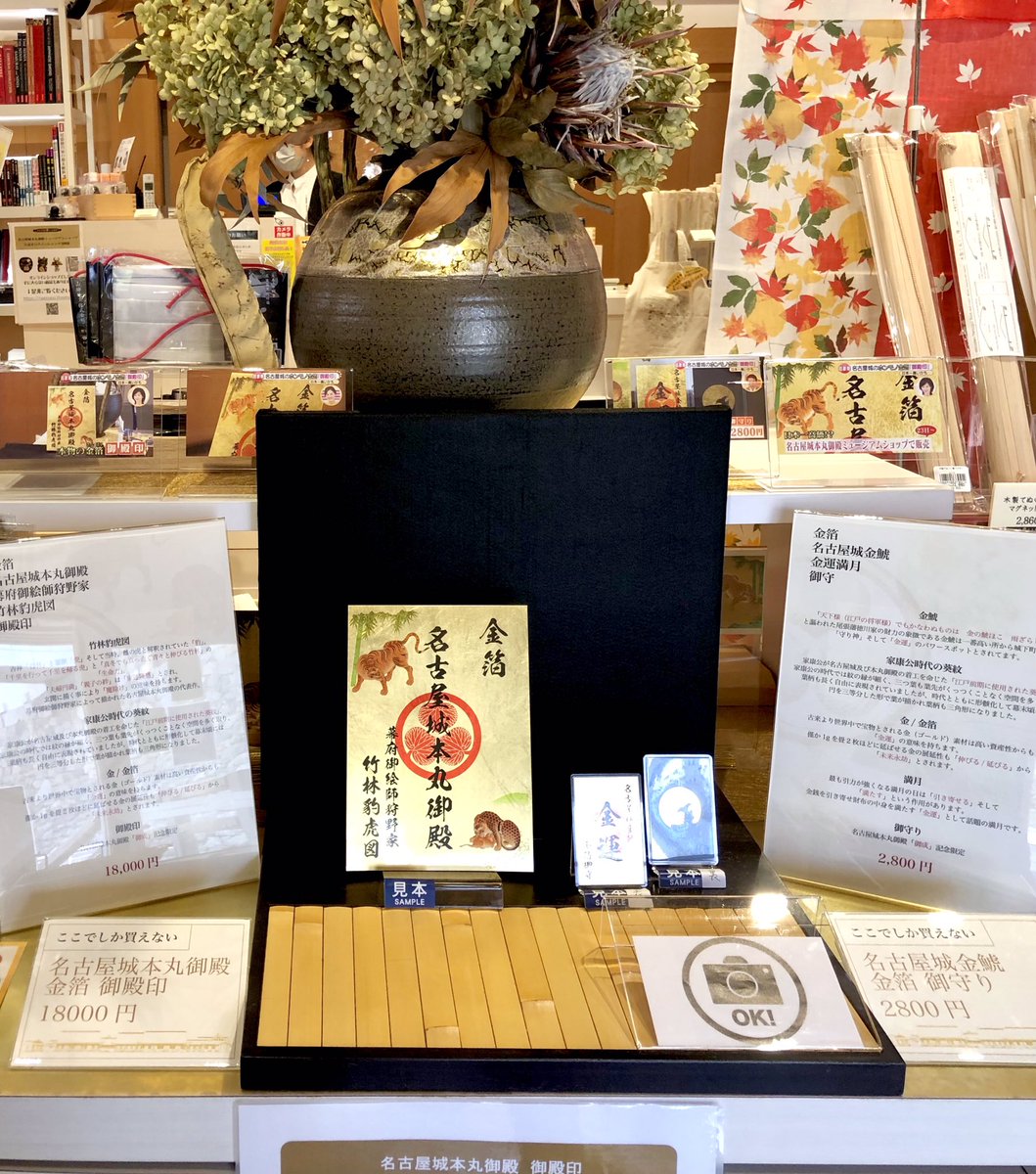 御名古屋城本丸御殿ミュージアムショップ ぜひご来店ください