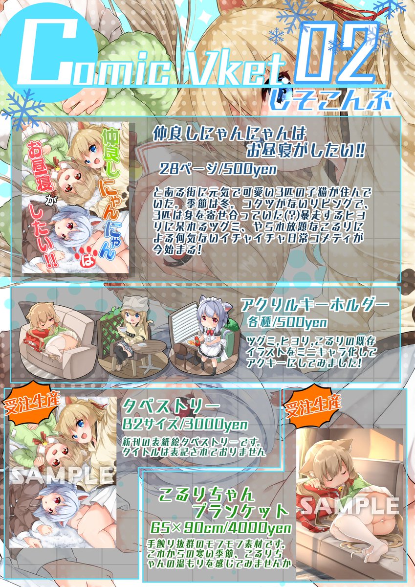 明日開催の #ComicVket 2のサークルスペースが発表されてました~
M-16です!と言っても分からないと思うので、まぁとりあえず来てみてください!!入り方??VRCをsteamでダウンロードだ!!
BOOTHで普通に買えるので気にしないでください。
新刊の宣伝画像も作ったので見てください(こっちがメイン)