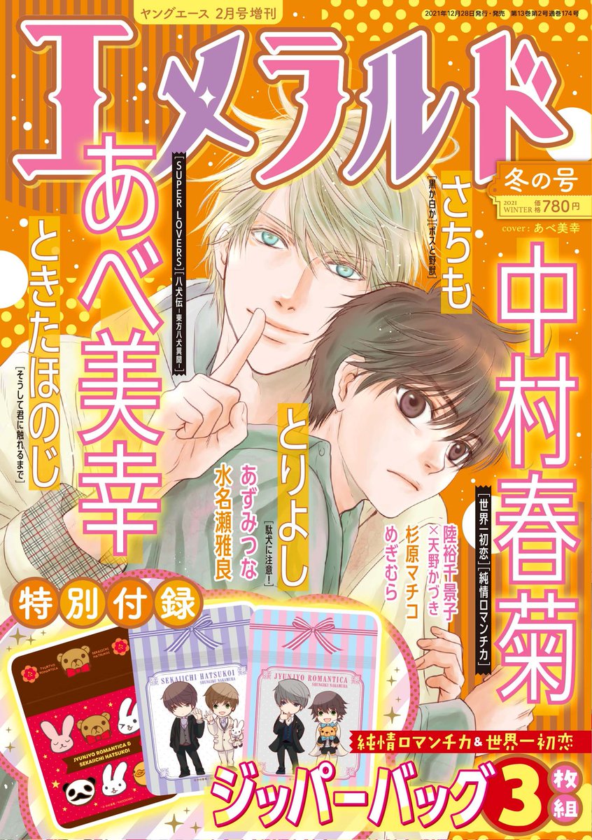 Junjou Romantica (@JunaiRomantica) / Posts / X