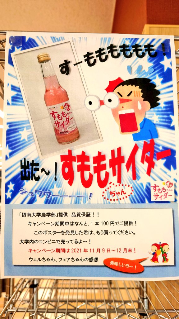 FoodInnovating's tweet image. 11月9日から大学内の8号館コンビニ内で販売します🍑
ぜひご購入おねがいします✨
#摂南大学